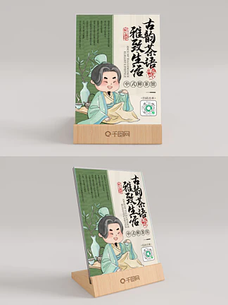 现代古画茶饮品牌宣传整套物料