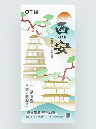 中式墨影风文旅宣传海报
