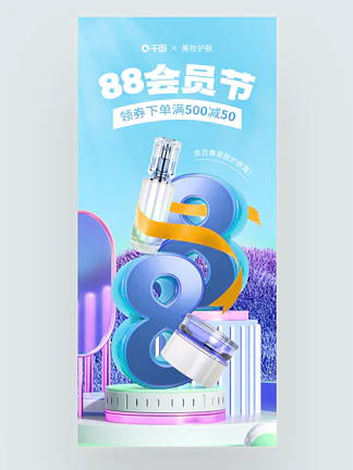 88会员节海报banner