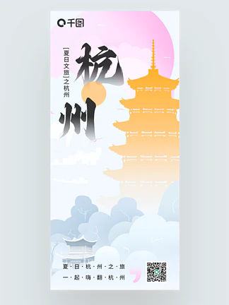 中式墨影风文旅宣传海报