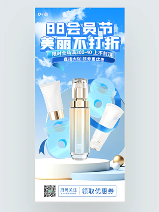 88会员节海报banner