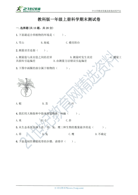 教科版（2017秋）一年级上册科学期末测试卷（含答案）