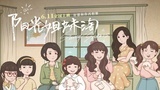 中国版《阳光姐妹淘》曝光世界上的另一个“我”特辑  和好姐妹一起遇见另一个自己