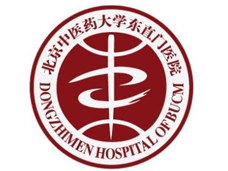 北京中医药大学东直门医院东区