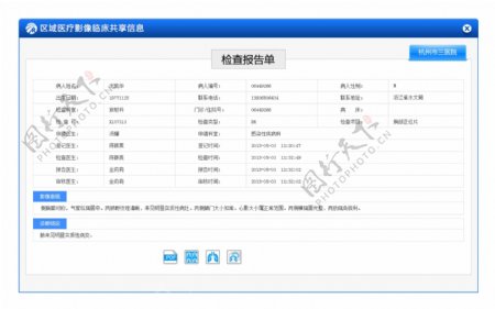 医用检查报告单