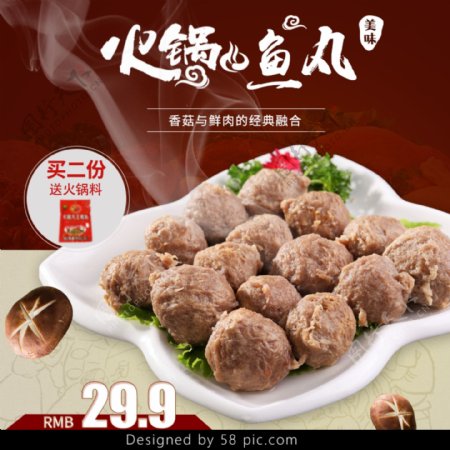 红色健康食欲大气暖冬季火锅肉丸电商主图