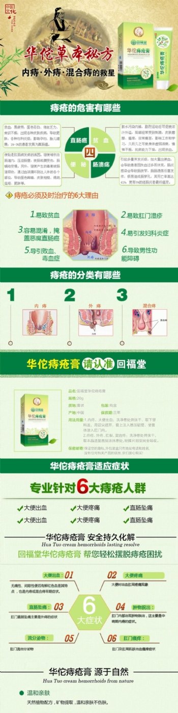 淘宝宝贝详情华佗痔疮膏详情页