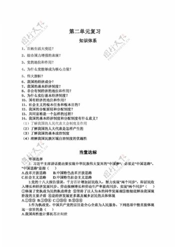 九年级全册思想品德第二单元五星红旗我为你骄傲复习学案