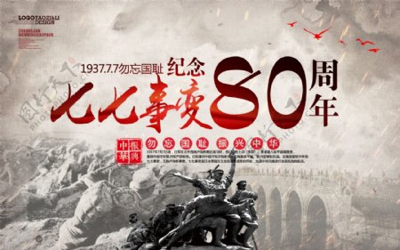 纪念七七事变80周年党建海报