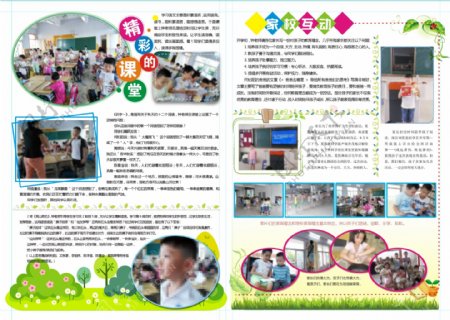 学校报刊