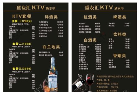 KTV酒水单图片