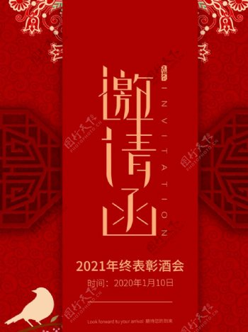 2021年年会邀请函图片