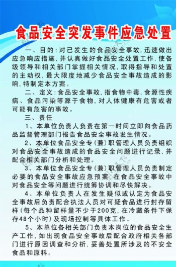 食品安全突发事件应急处理制度图片