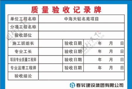 质量验收记录牌图片