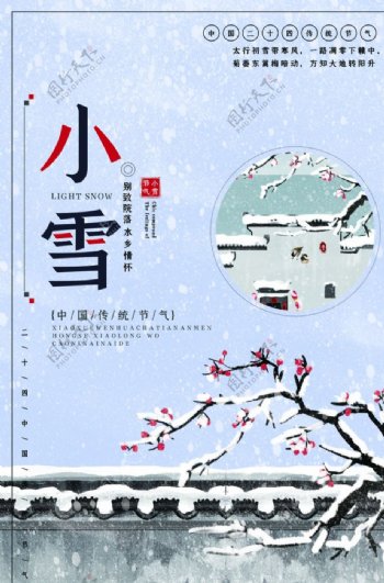 24二十四节气小雪海报背景下雪图片