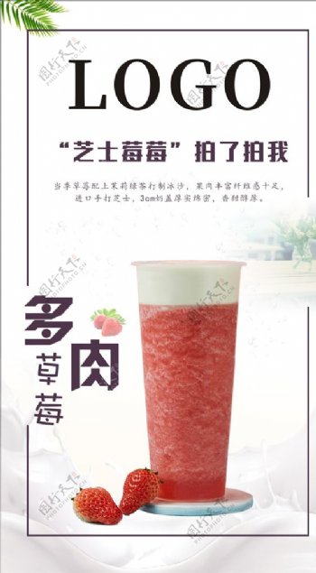 奶茶海报图片