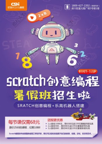 机器人编程创意编程暑假班培训