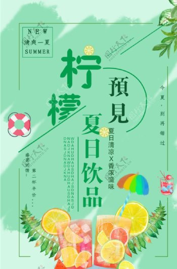 柠檬夏日饮品