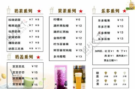 奶茶店价目表