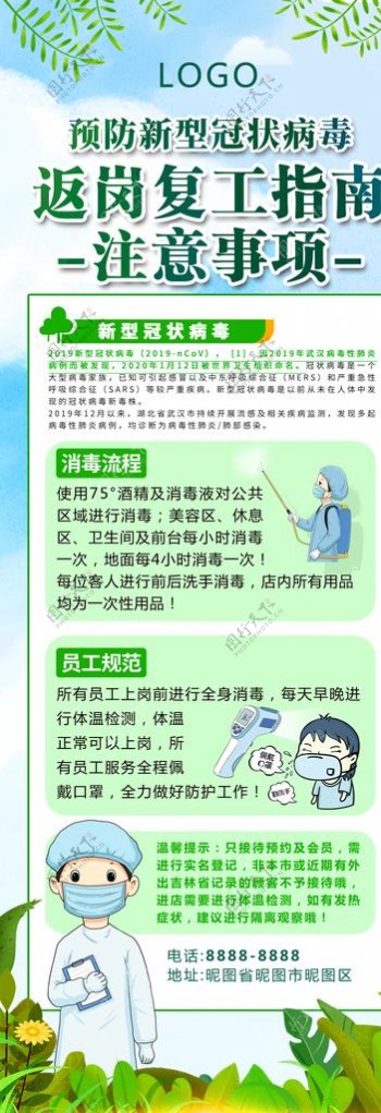 复工防御措施复工海报