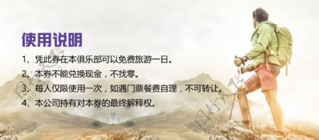 户外运动俱乐部代金券体验券登山