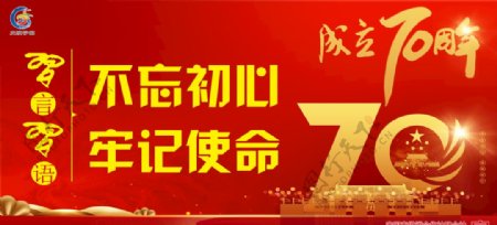 70周年习言习语