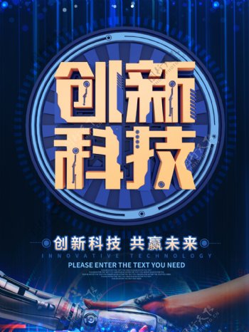 创新科技