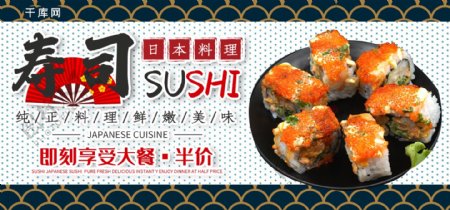 简约和风日本摄影美食寿司电商banner