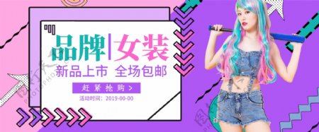 女装上新banner