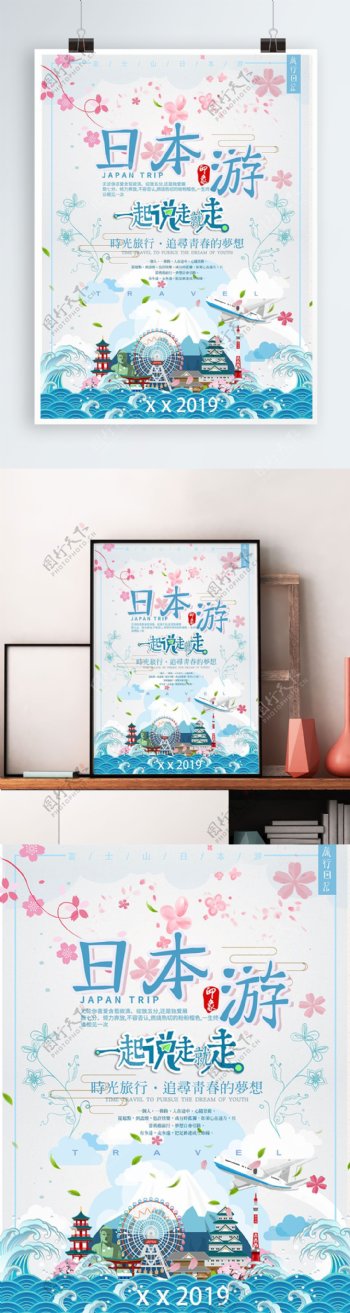 日本旅游唯美浪漫可爱清纯说走就走原创海报