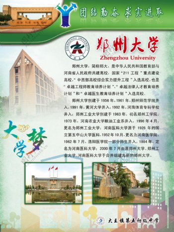 郑州大学