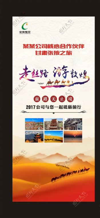 旅游展架