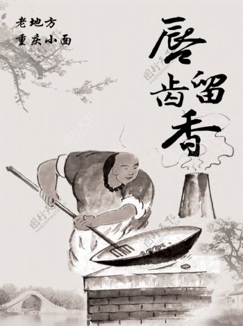 中国风厨师炒菜