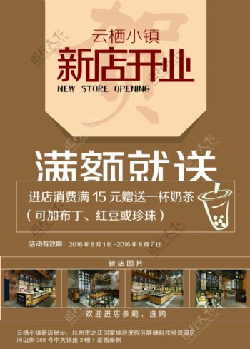 奶茶店新店开业