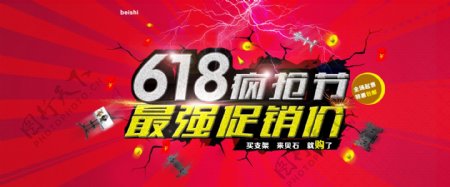 618购物狂欢节年中庆典图片