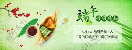 端午放假通知banner