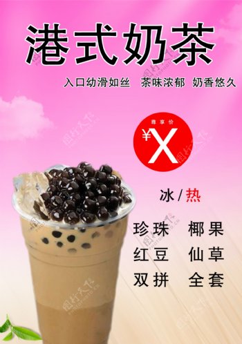 港式奶茶