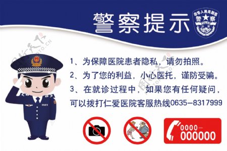 警察提示图片