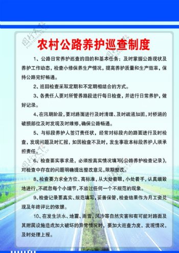 公路养护监督检查考核制度图片