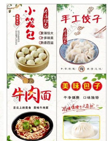 手工饺子小笼包牛肉面图片