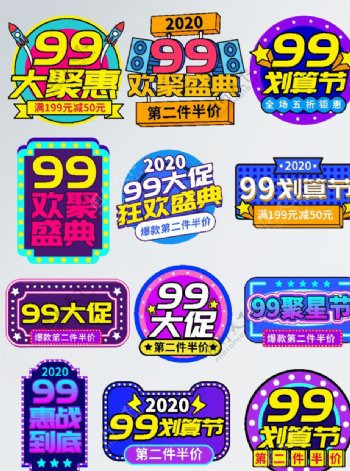 99狂欢节促销标签图片