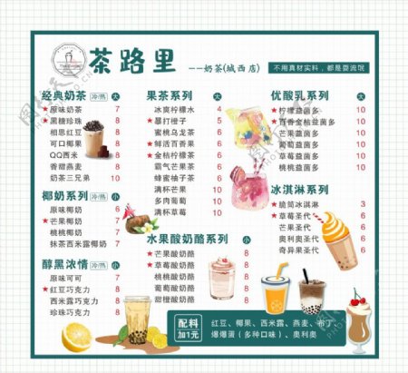 奶茶店菜单图片