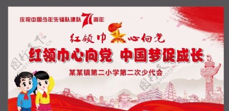 少先队71周年图片