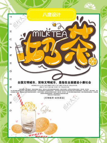 简约大气奶茶饮品