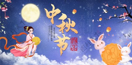 中秋节夜空背景原创海报