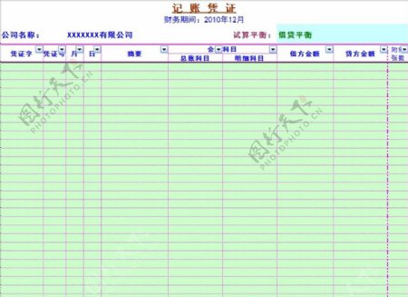 财务记账表格模板