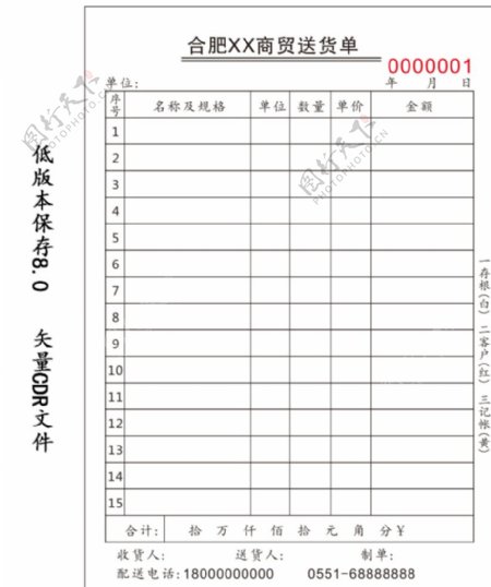 三联单送货单商贸公司批发