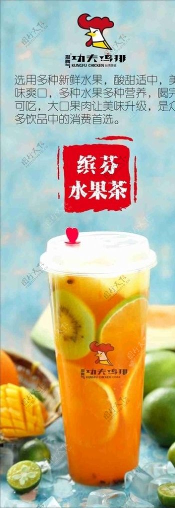 水果茶海报奶茶