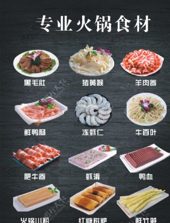 火锅食材