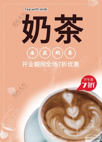 粉色清新港式奶茶DM